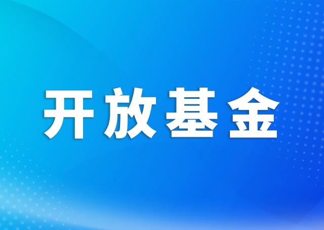 国家高性能医疗器械创新中心关于发布AGP科研基金申请指南的通知